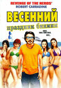 Весенний праздник бикини (2012) трейлер фильма в хорошем качестве 1080p