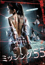 Misshingu 55 (2011) трейлер фильма в хорошем качестве 1080p