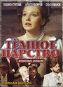 Тёмное царство (2012) трейлер фильма в хорошем качестве 1080p