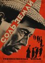 Соль Земли (1953) трейлер фильма в хорошем качестве 1080p