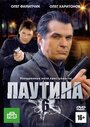 Паутина 6 (2013) трейлер фильма в хорошем качестве 1080p