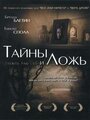 Тайны и ложь (1996) трейлер фильма в хорошем качестве 1080p