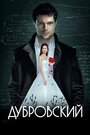 Дубровский (2014) скачать бесплатно в хорошем качестве без регистрации и смс 1080p