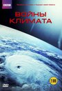 BBC: Войны климата (2008) скачать бесплатно в хорошем качестве без регистрации и смс 1080p