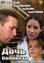 Дочь баяниста (2012) кадры фильма смотреть онлайн в хорошем качестве