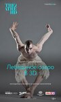 Мэтью Борн: Лебединое озеро 3D (2012) трейлер фильма в хорошем качестве 1080p