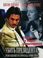 Убить президента. Покушение на Ричарда Никсона (2004) кадры фильма смотреть онлайн в хорошем качестве