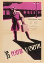 В резерве у смерти (1963) трейлер фильма в хорошем качестве 1080p