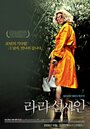 ЛаЛа Солнечная (2008) кадры фильма смотреть онлайн в хорошем качестве