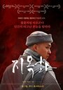 Адское пламя (2012) трейлер фильма в хорошем качестве 1080p