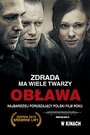 Облава (2012) трейлер фильма в хорошем качестве 1080p