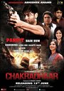 Chakradhaar (2012) скачать бесплатно в хорошем качестве без регистрации и смс 1080p