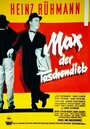 Макс, карманник (1962) трейлер фильма в хорошем качестве 1080p