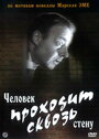 Человек проходит сквозь стену (1959) трейлер фильма в хорошем качестве 1080p