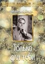 Только для тебя (1938) трейлер фильма в хорошем качестве 1080p