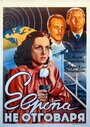 Европа не отвечает (1941) трейлер фильма в хорошем качестве 1080p