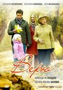 Верю (2012) трейлер фильма в хорошем качестве 1080p