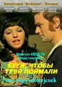 Беги, чтобы тебя поймали (1972) трейлер фильма в хорошем качестве 1080p