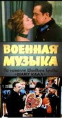 Военная музыка (1961) трейлер фильма в хорошем качестве 1080p