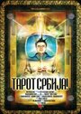 Tarot Srbija (2010) трейлер фильма в хорошем качестве 1080p