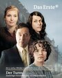 Башня (2012) трейлер фильма в хорошем качестве 1080p