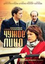 Смотреть «Чужое лицо» онлайн сериал в хорошем качестве