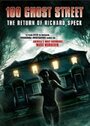 Улица призраков: Возвращение Ричарда Спека (2012) кадры фильма смотреть онлайн в хорошем качестве