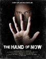 The Hand of Now (2013) скачать бесплатно в хорошем качестве без регистрации и смс 1080p