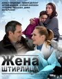 Смотреть «Жена Штирлица» онлайн фильм в хорошем качестве