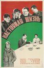 Настоящая жизнь (1930) трейлер фильма в хорошем качестве 1080p