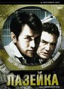 Лазейка (1981) трейлер фильма в хорошем качестве 1080p