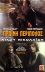 Утренний патруль (1987) кадры фильма смотреть онлайн в хорошем качестве