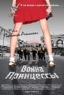 Война Принцессы (2013) кадры фильма смотреть онлайн в хорошем качестве