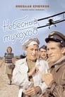 Небесный тихоход (1946) трейлер фильма в хорошем качестве 1080p