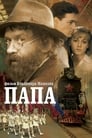 Папа (2004) скачать бесплатно в хорошем качестве без регистрации и смс 1080p