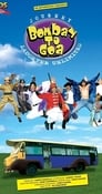 Невероятное путешествие из Бомбея в Гоа (2007) кадры фильма смотреть онлайн в хорошем качестве