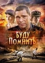 Буду помнить (2010) трейлер фильма в хорошем качестве 1080p