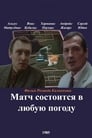 Матч состоится в любую погоду (1985) скачать бесплатно в хорошем качестве без регистрации и смс 1080p