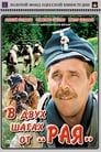 В двух шагах от «Рая» (1984) трейлер фильма в хорошем качестве 1080p