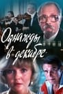 Однажды в декабре (1988) кадры фильма смотреть онлайн в хорошем качестве