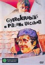 Смотреть «Происшествие на улице Паланк» онлайн фильм в хорошем качестве