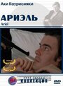 Ариэль (1988) трейлер фильма в хорошем качестве 1080p