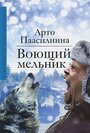 Лес повешенных лисиц (1986) кадры фильма смотреть онлайн в хорошем качестве