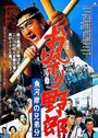 Omatsuri yaro: uogashi no kyodai-bun (1976) трейлер фильма в хорошем качестве 1080p