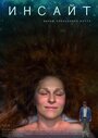 Инсайт (2015) трейлер фильма в хорошем качестве 1080p