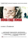 Пока еще жива (2013) кадры фильма смотреть онлайн в хорошем качестве