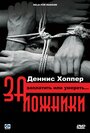 Заложники (2000) кадры фильма смотреть онлайн в хорошем качестве