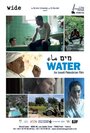 Вода (2012) кадры фильма смотреть онлайн в хорошем качестве