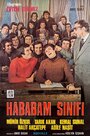 Смотреть «Возмутительный класс» онлайн фильм в хорошем качестве