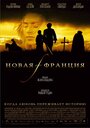 Новая Франция (2004) трейлер фильма в хорошем качестве 1080p